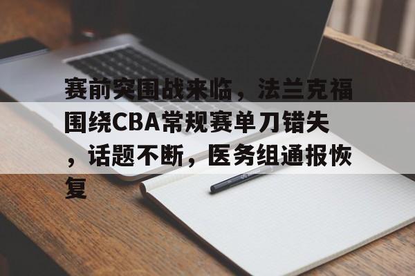 好博体育官网-今日法兰克福对阵柏林联合大战